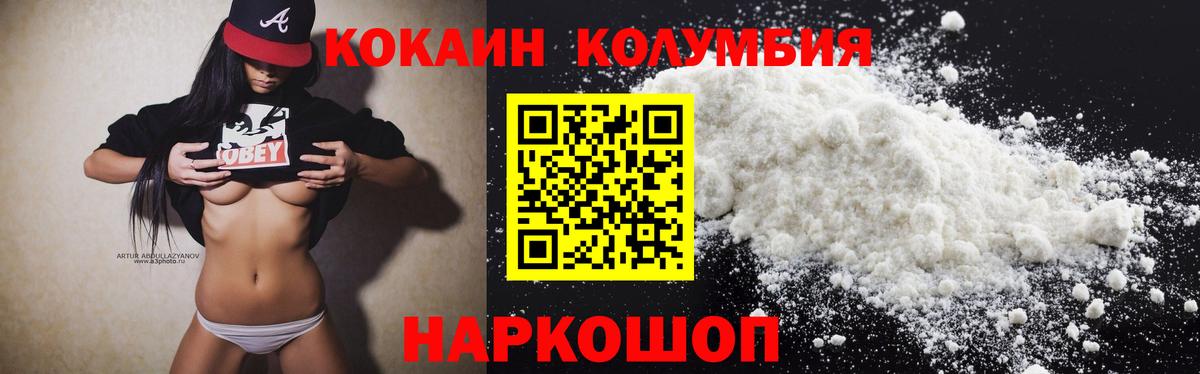 КОКАИН  COCAIN 97%  Вход с VPN  Cocaine Columbia  Ковров 