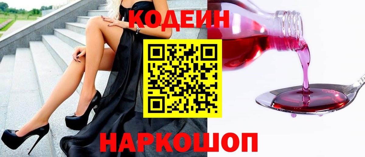 Кодеин Purple Drank Ковров