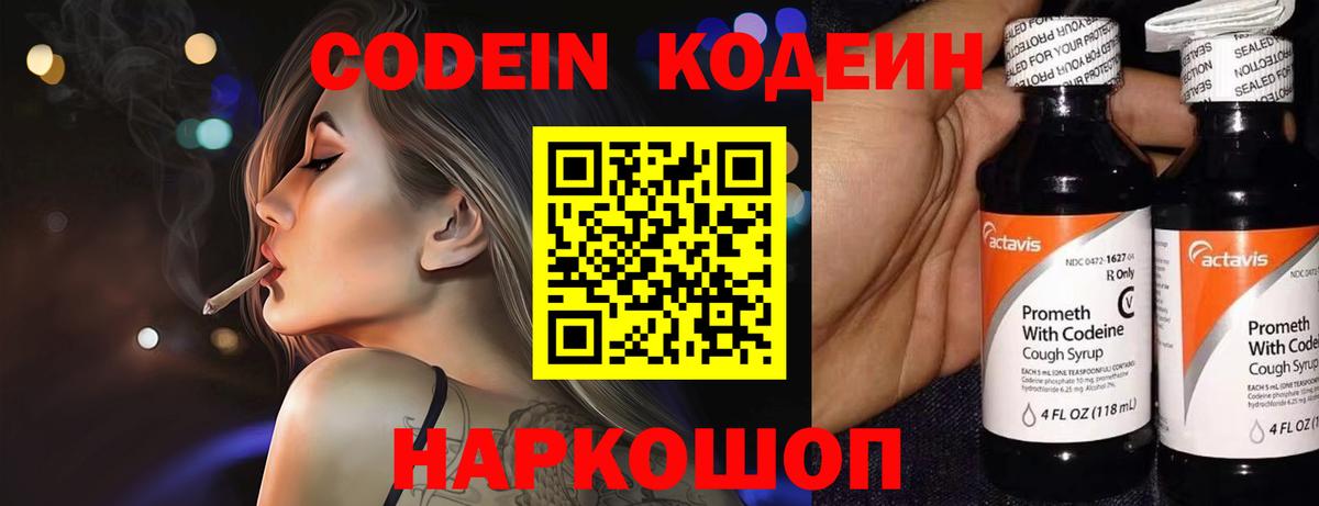 Кодеин напиток Lean (лин)  Вход с VPN  Ковров  Кодеин Purple Drank 
